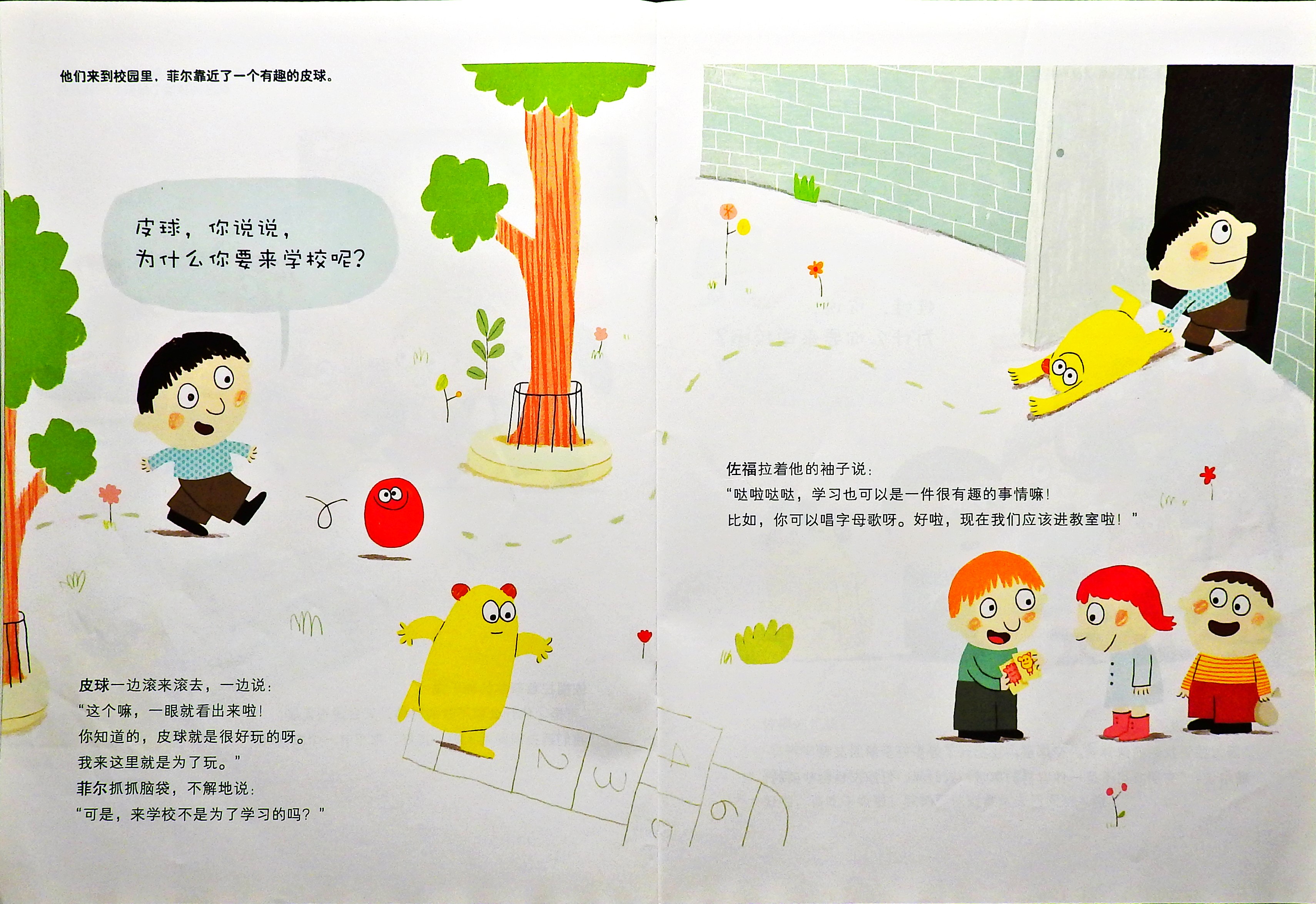 老师，我为什么要上学？ (10),绘本,绘本故事,绘本阅读,故事书,童书,图画书,课外阅读